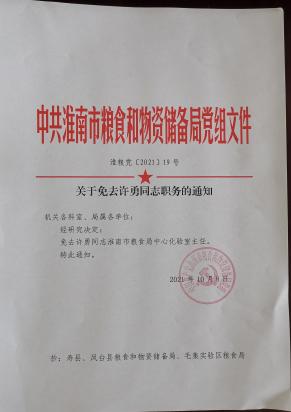 衛輝市防疫檢疫站人事任命更新，推動防疫事業再上新臺階