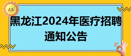 齊齊哈爾招聘網最新招聘動態及其地區影響分析