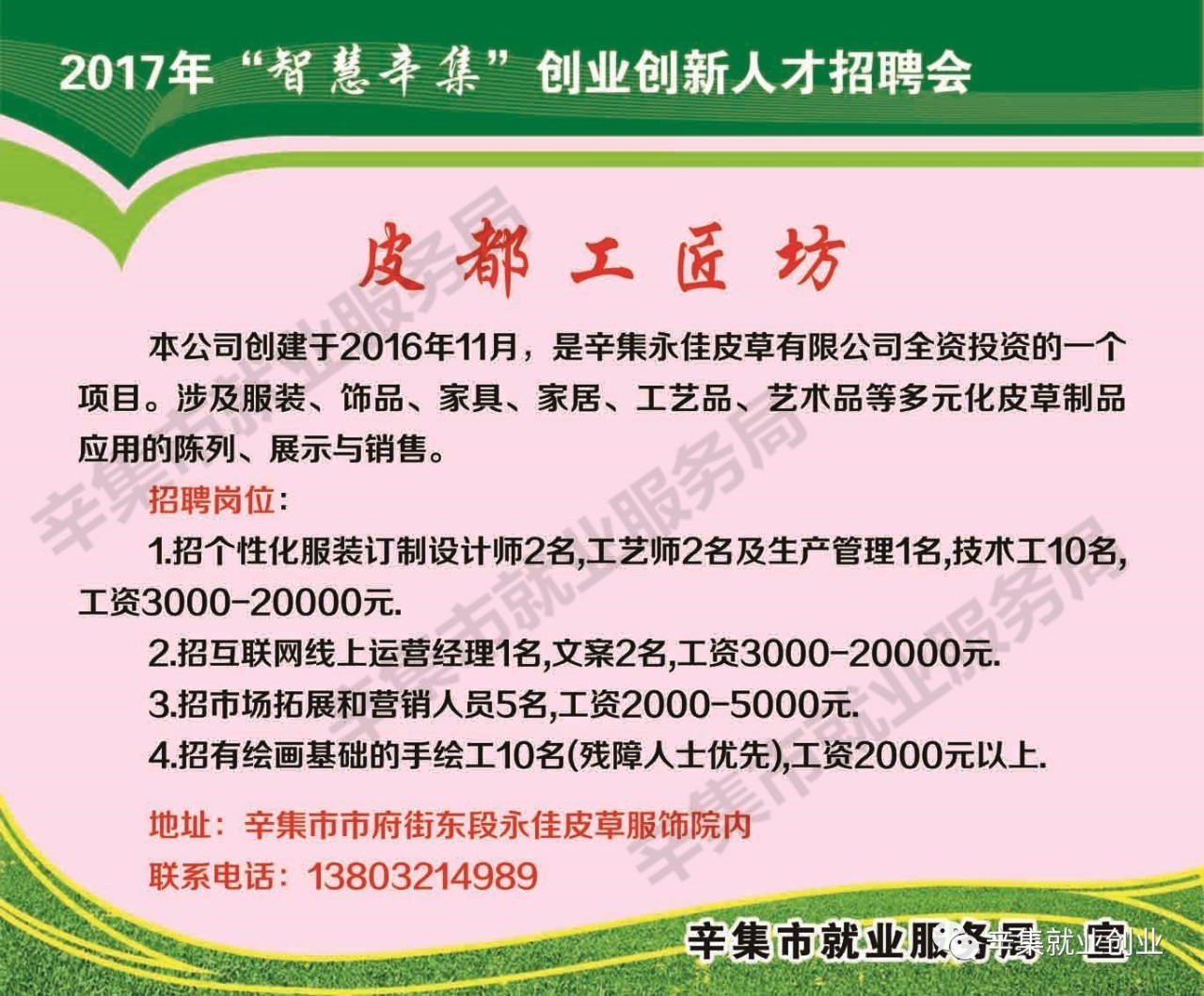 辛集招聘網最新招聘信息，開啟您的職業新起點之路