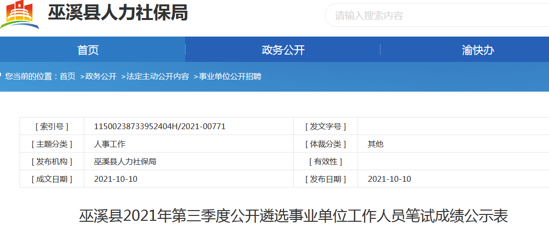 巫溪縣最新招聘信息全面概覽