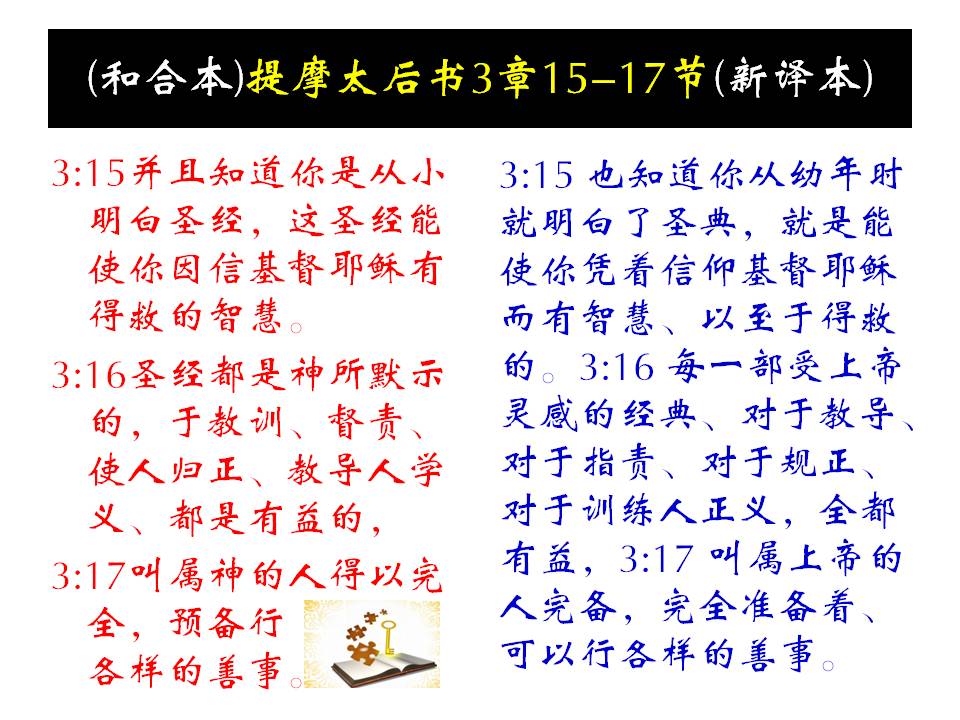 最新圣經講章，啟示與真理的完美交融